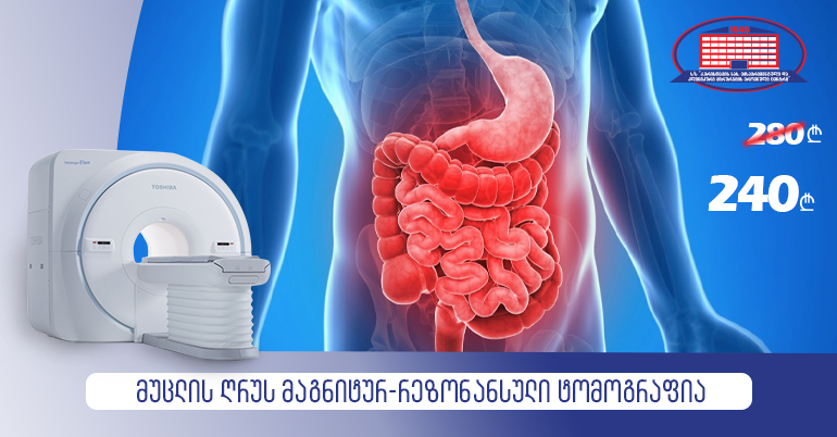 მუცლის ღრუს მაგნიტურ–რეზონანსული ტომოგრაფია უკონტრასტოდ